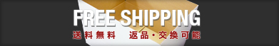 コレクトストアは送料無料 返品・交換も可能