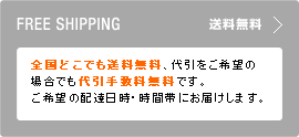 送料無料