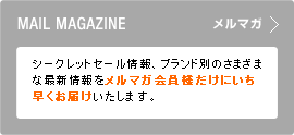 メルマガ
