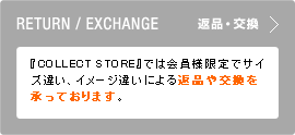 返品・交換