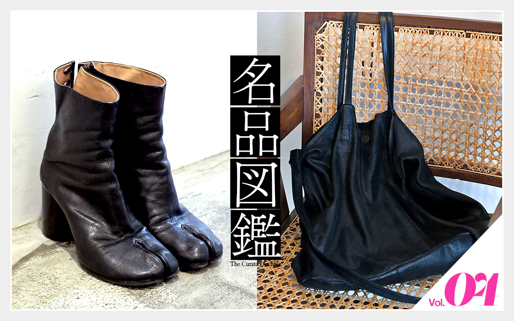 名品図鑑 -Vol.4-