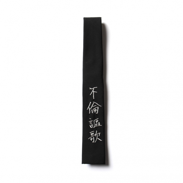 Yohji Yamamoto 不倫謳歌　ネクタイ Yohji Yamamoto POUR HOMME 不倫謳歌 ネクタイ（期間限定 数量